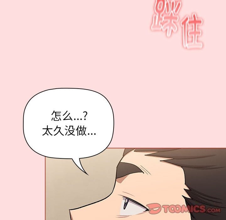 《分組換換愛》漫画 第131話