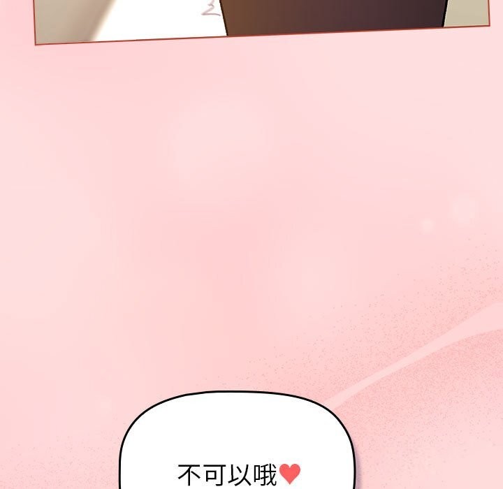 《分組換換愛》漫画 第131話