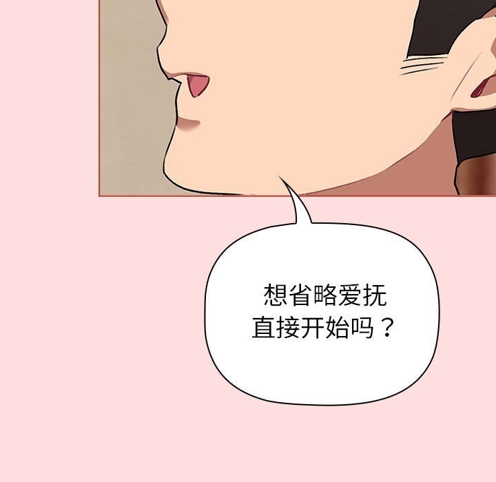 《分組換換愛》漫画 第131話
