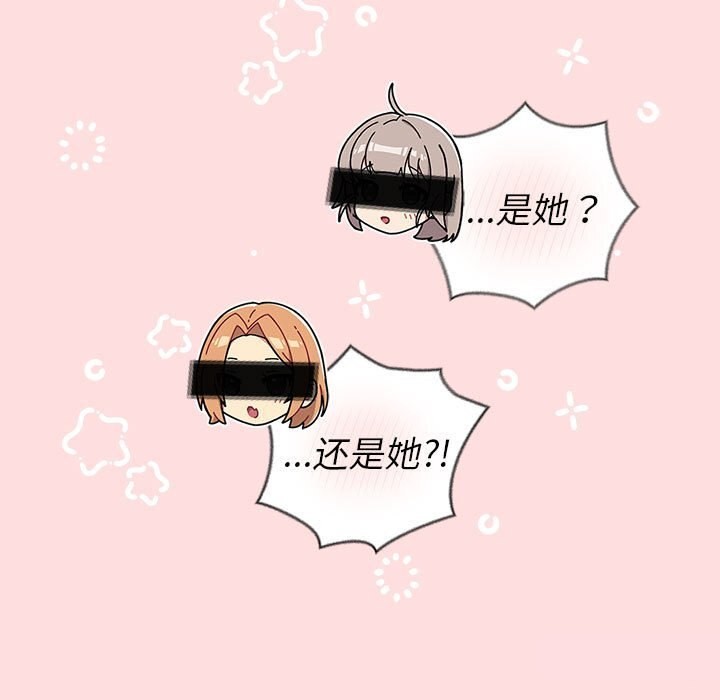 《分組換換愛》漫画 第131話