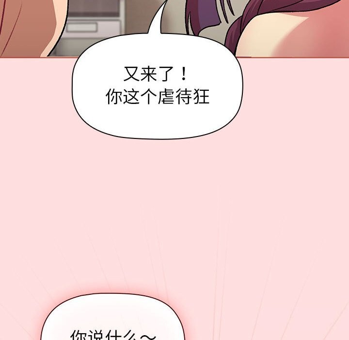 《分組換換愛》漫画 第131話
