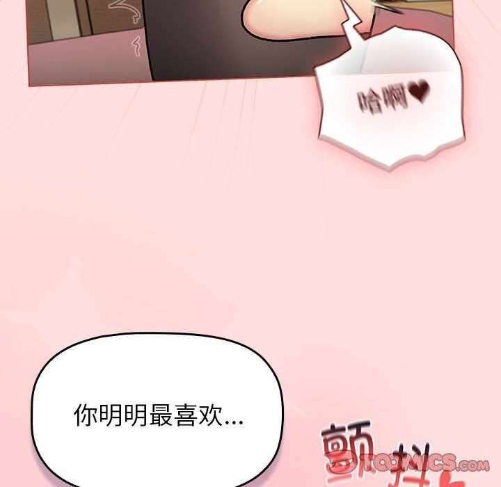 《分組換換愛》漫画 第131話