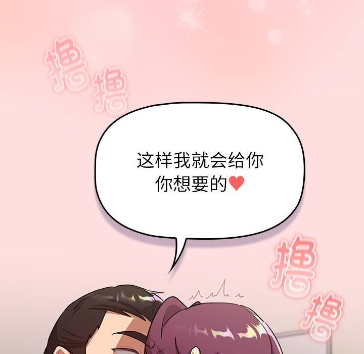 《分組換換愛》漫画 第131話