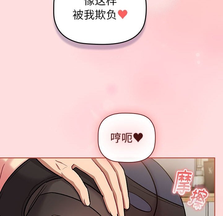 《分組換換愛》漫画 第131話