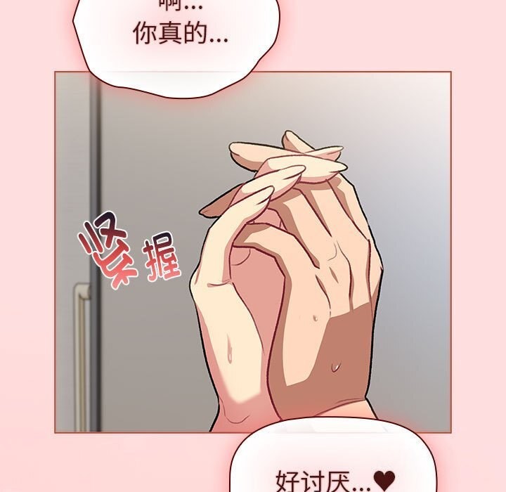 《分組換換愛》漫画 第131話