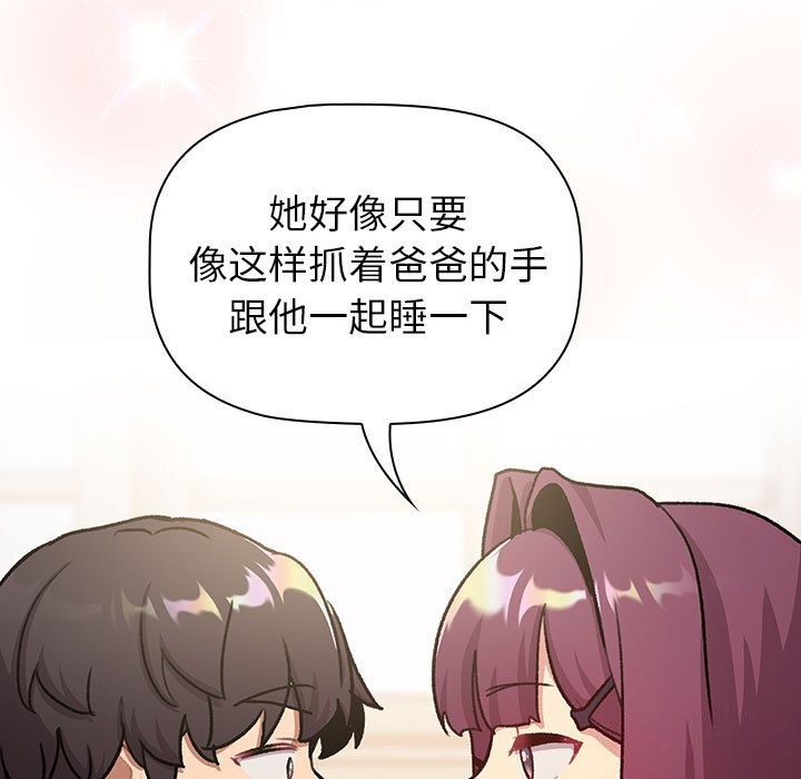 《分組換換愛》漫画 第131話