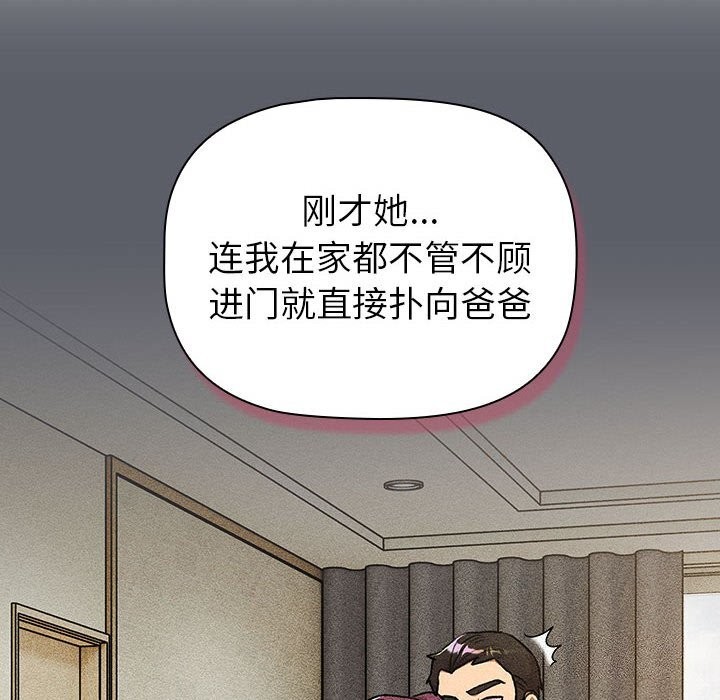 《分組換換愛》漫画 第131話