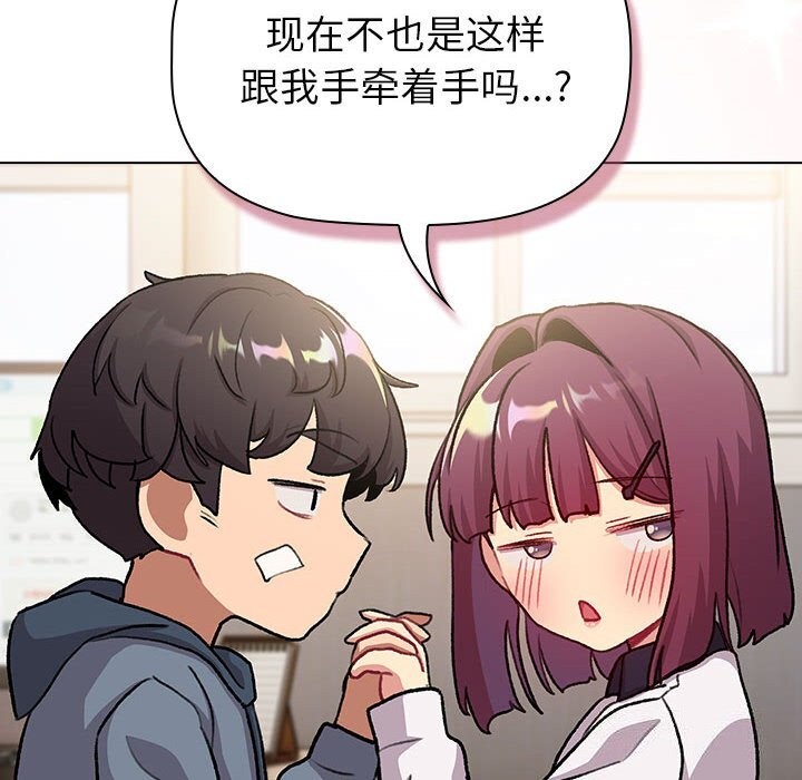 《分組換換愛》漫画 第131話