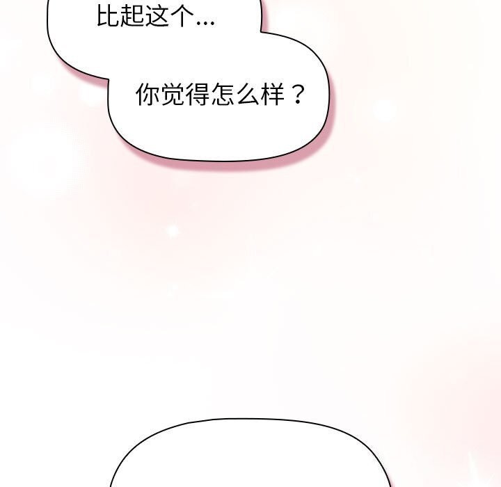《分組換換愛》漫画 第131話