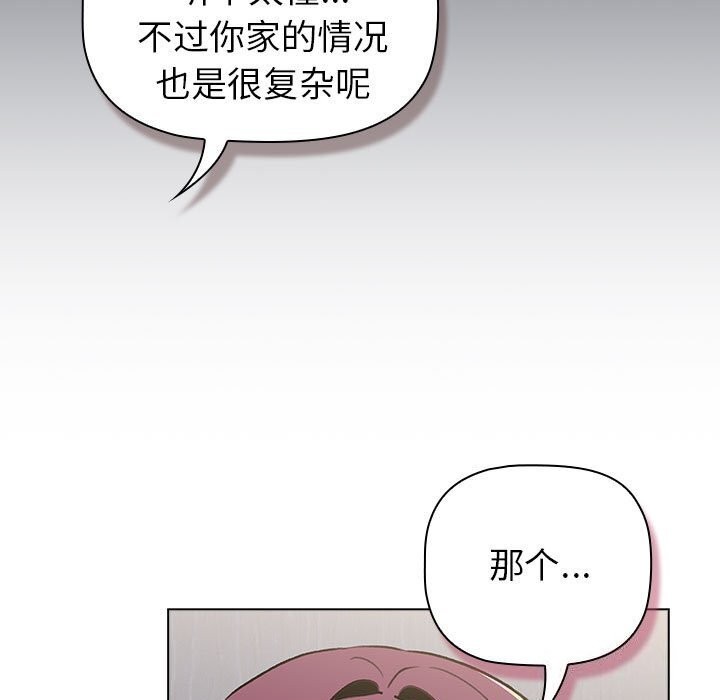 《分組換換愛》漫画 第131話