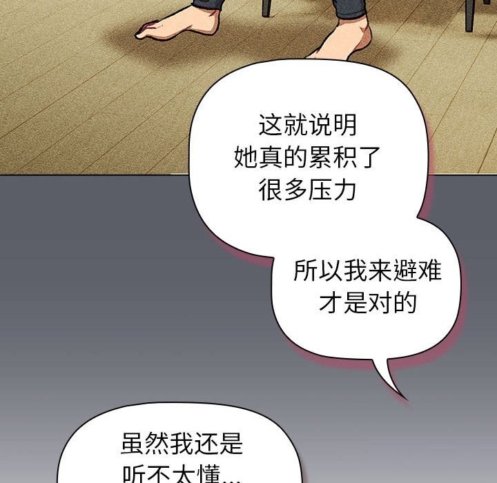 《分組換換愛》漫画 第131話