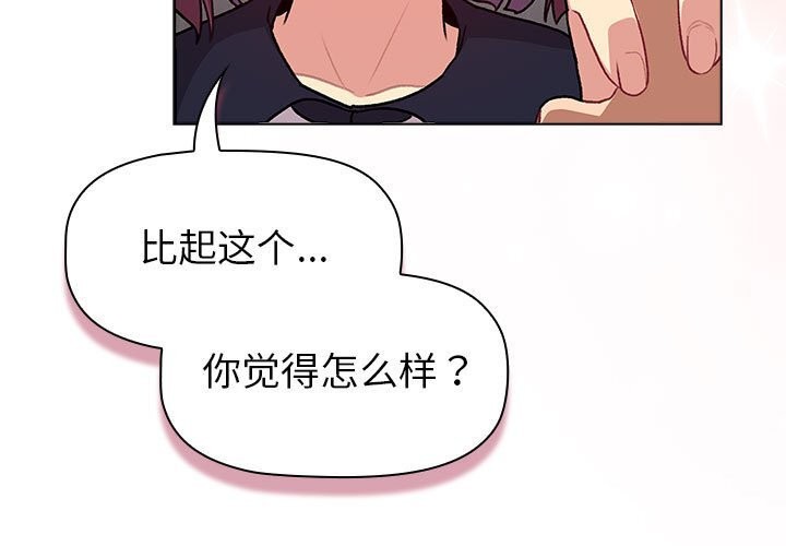 《分組換換愛》漫画 第132話