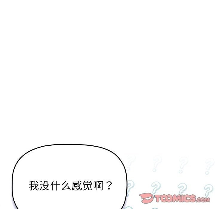 《分組換換愛》漫画 第132話