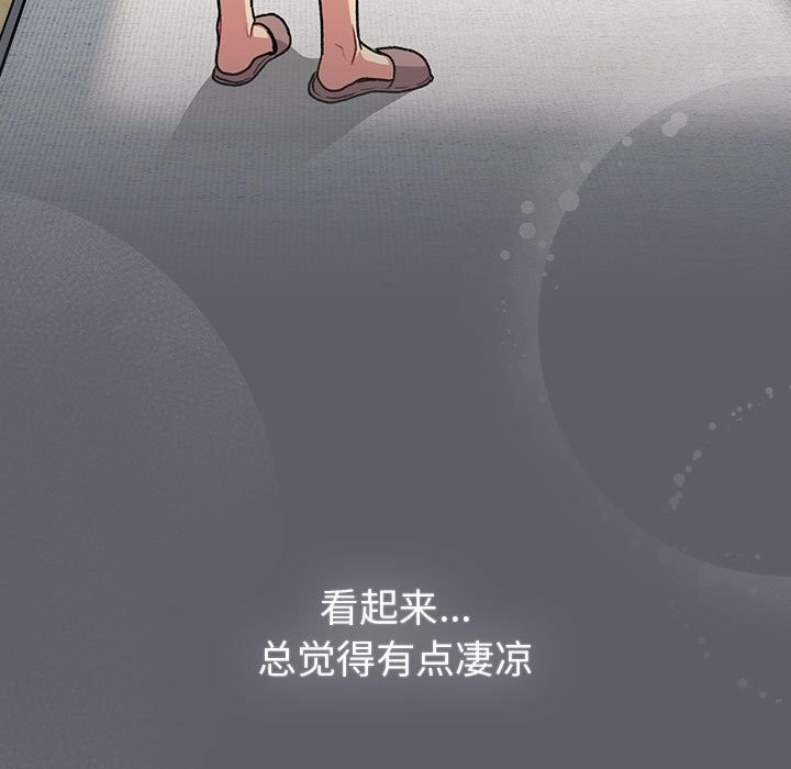 《分組換換愛》漫画 第132話