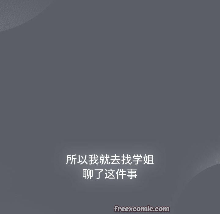 《分組換換愛》漫画 第132話