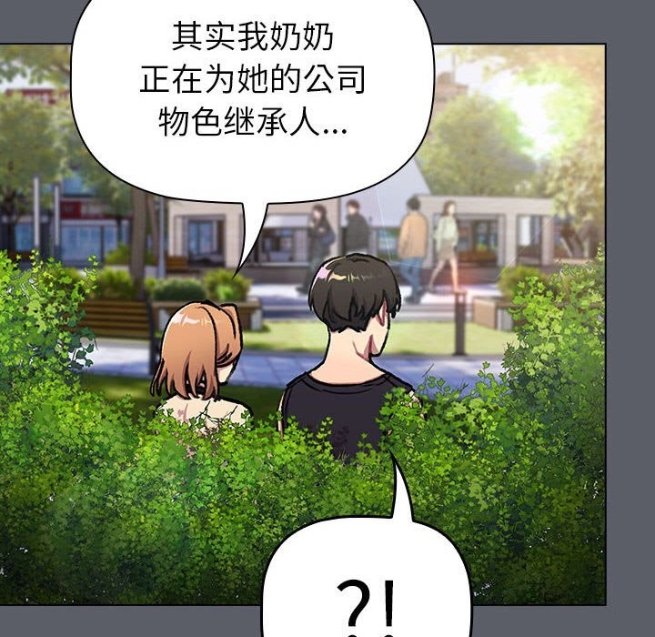 《分組換換愛》漫画 第132話