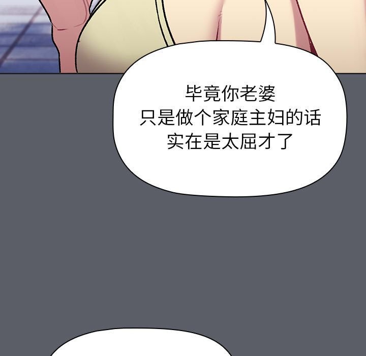 《分組換換愛》漫画 第132話