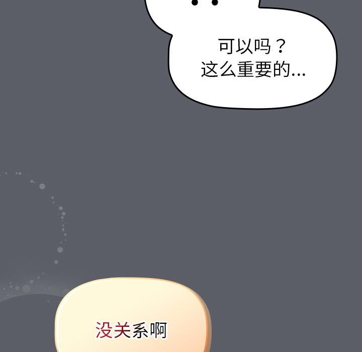 《分組換換愛》漫画 第132話
