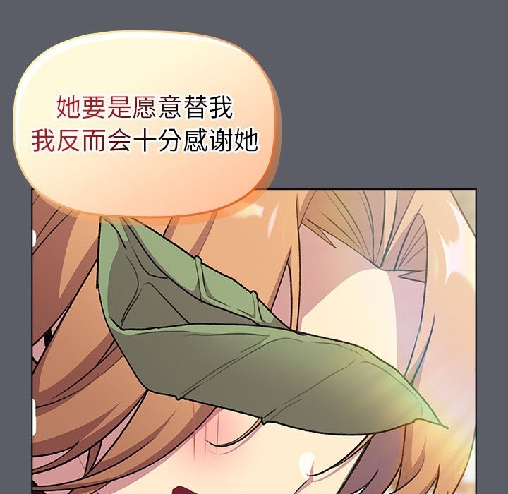 《分組換換愛》漫画 第132話