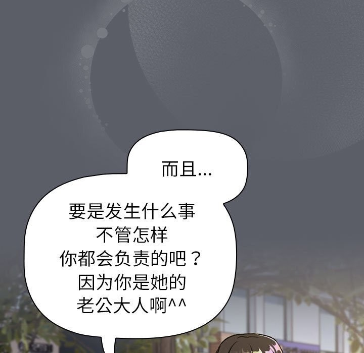 《分組換換愛》漫画 第132話