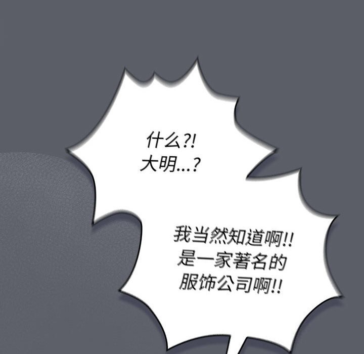 《分組換換愛》漫画 第132話