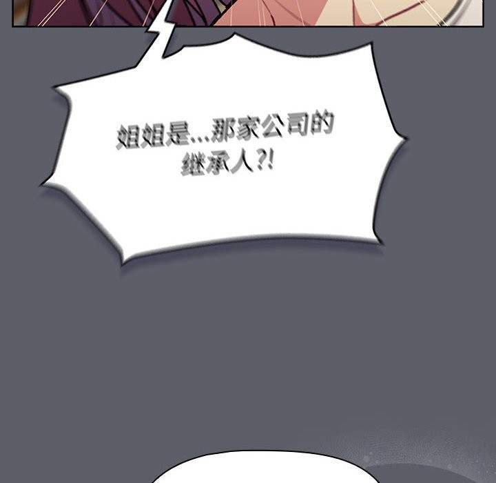 《分組換換愛》漫画 第132話