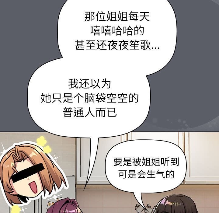 《分組換換愛》漫画 第132話