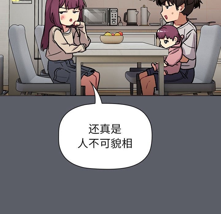 《分組換換愛》漫画 第132話