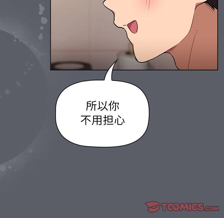 《分組換換愛》漫画 第132話