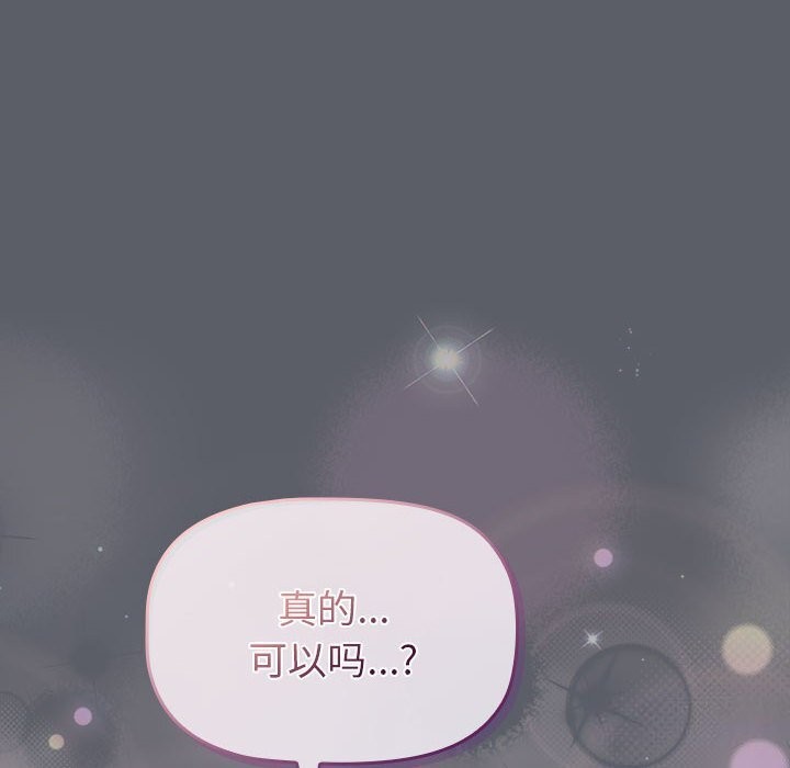 《分組換換愛》漫画 第132話