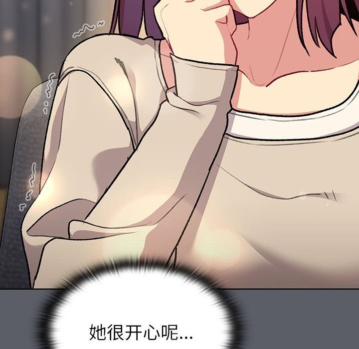 《分組換換愛》漫画 第132話