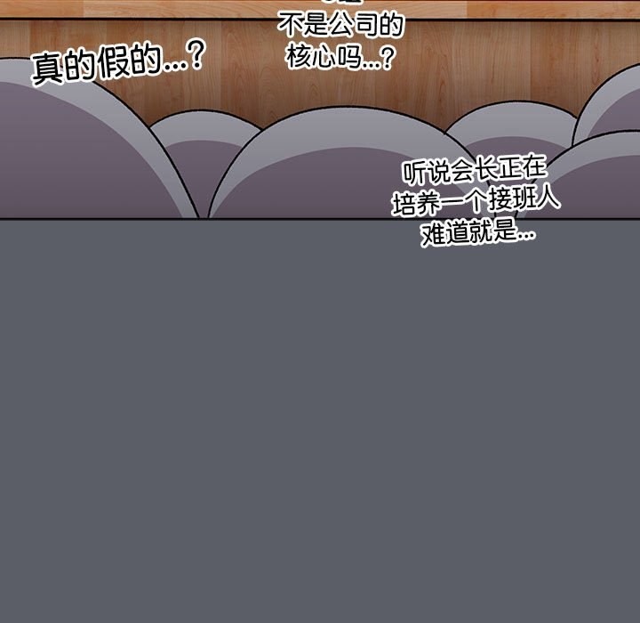 《分組換換愛》漫画 第132話