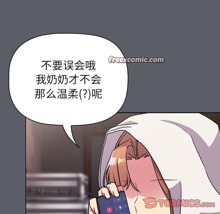 《分組換換愛》漫画 第132話