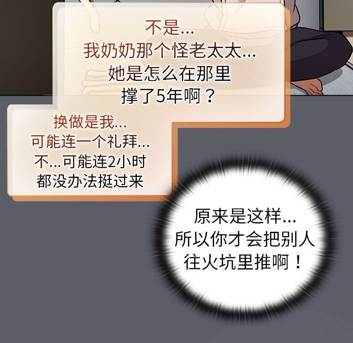 《分組換換愛》漫画 第132話