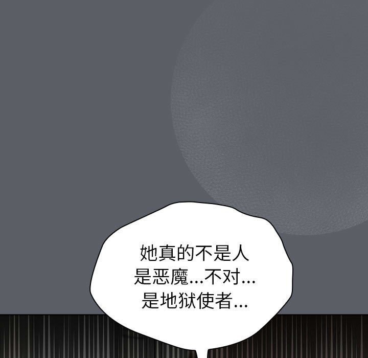《分組換換愛》漫画 第132話