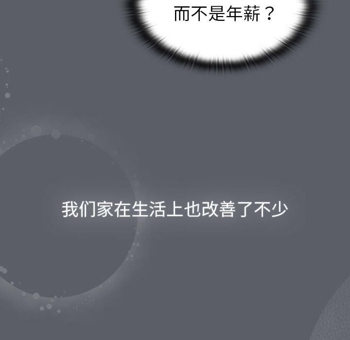 《分組換換愛》漫画 第132話