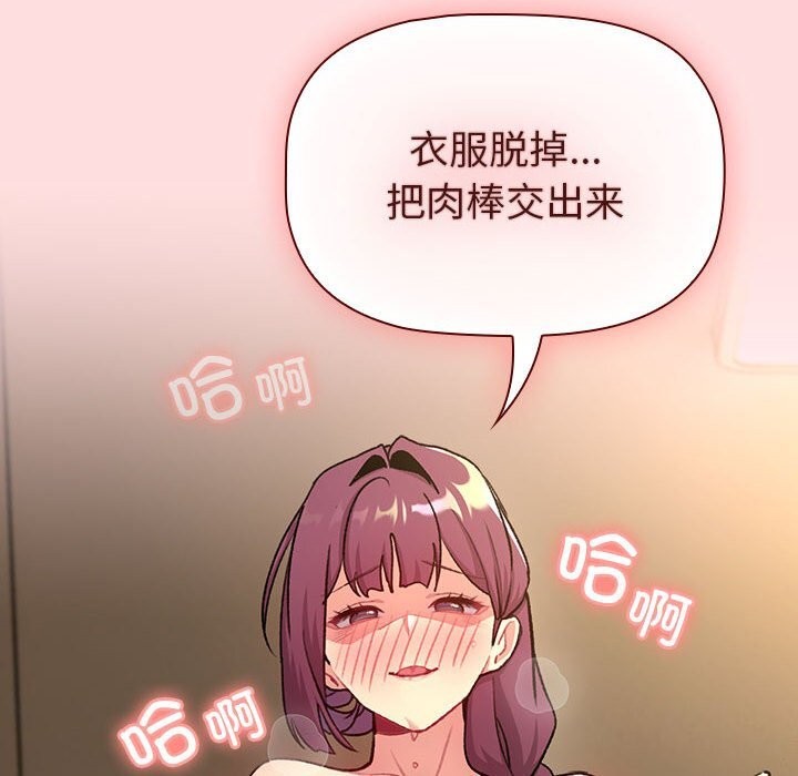 《分組換換愛》漫画 第132話