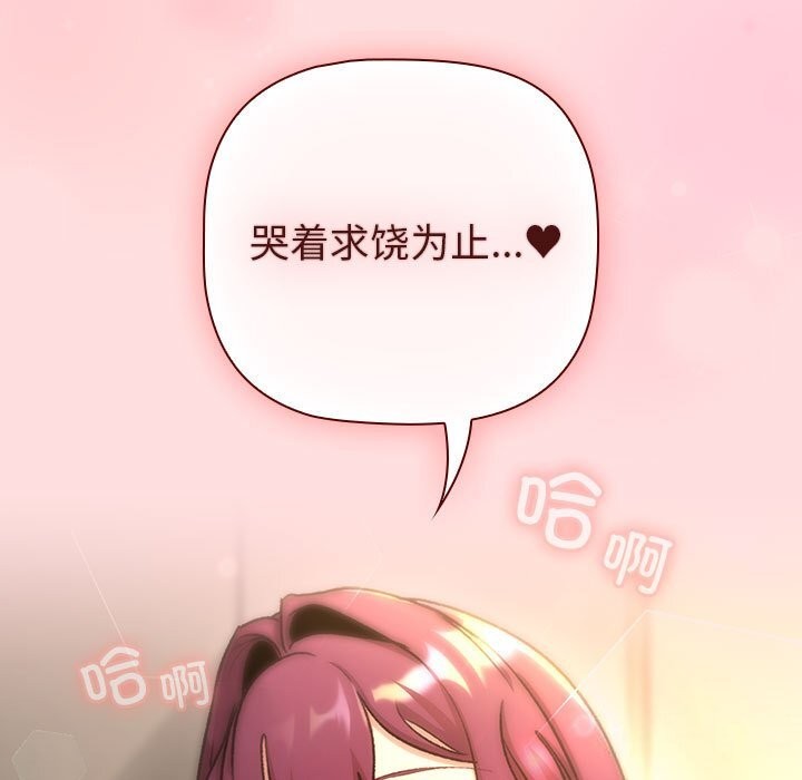 《分組換換愛》漫画 第132話