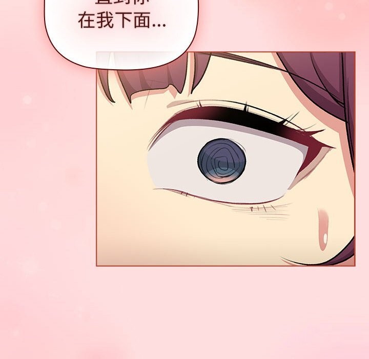 《分組換換愛》漫画 第132話