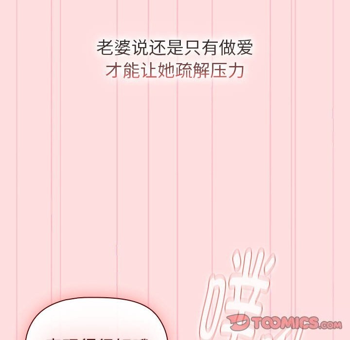 《分組換換愛》漫画 第132話