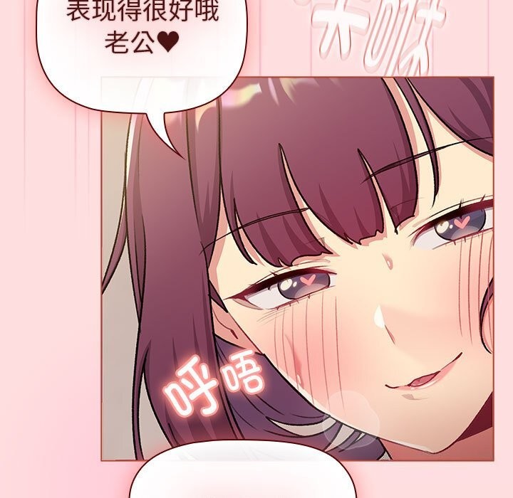 《分組換換愛》漫画 第132話
