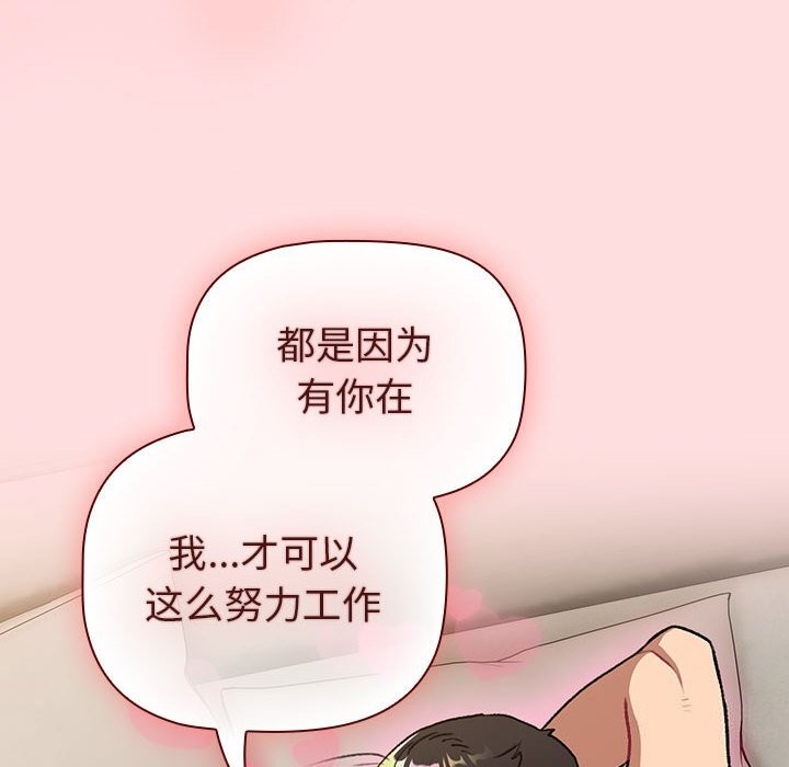 《分組換換愛》漫画 第132話