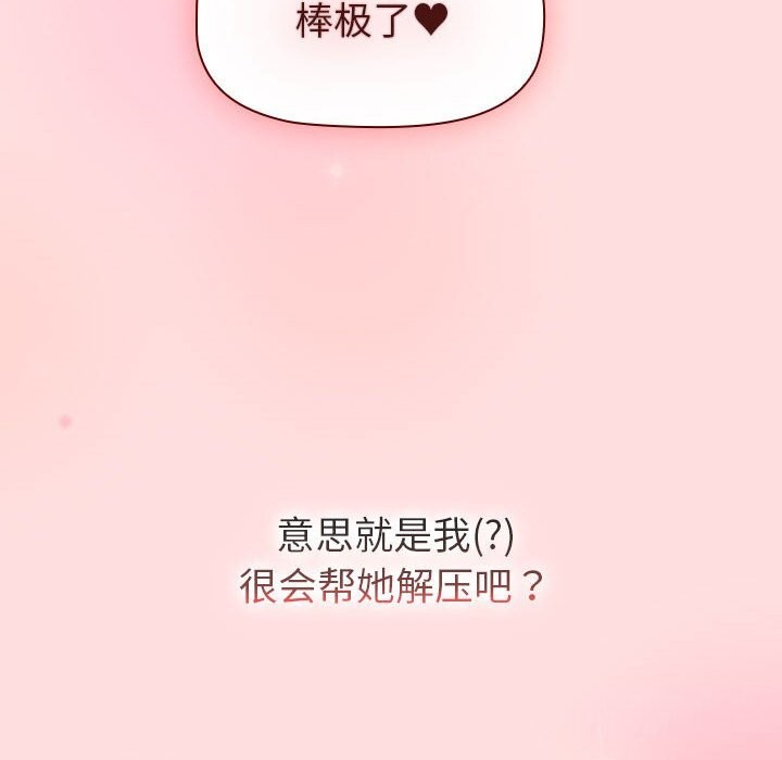 《分組換換愛》漫画 第132話