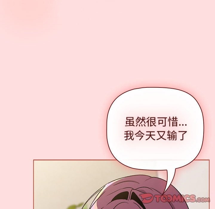 《分組換換愛》漫画 第132話