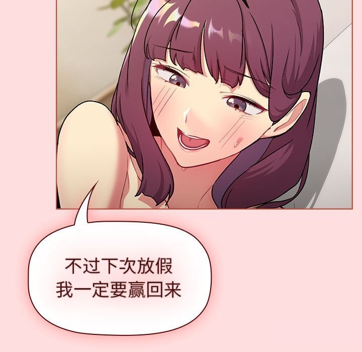 《分組換換愛》漫画 第132話
