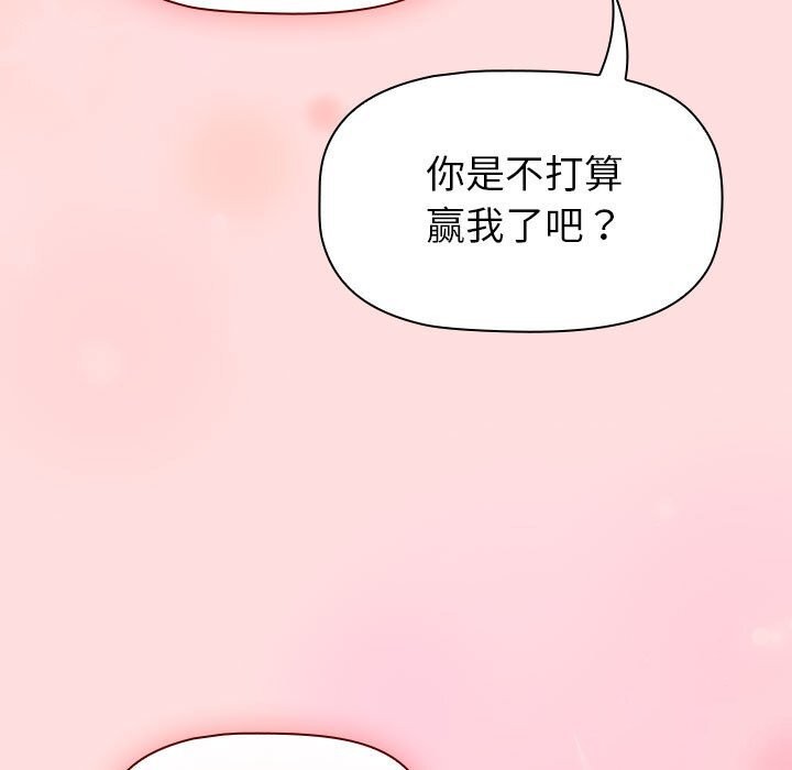 《分組換換愛》漫画 第132話