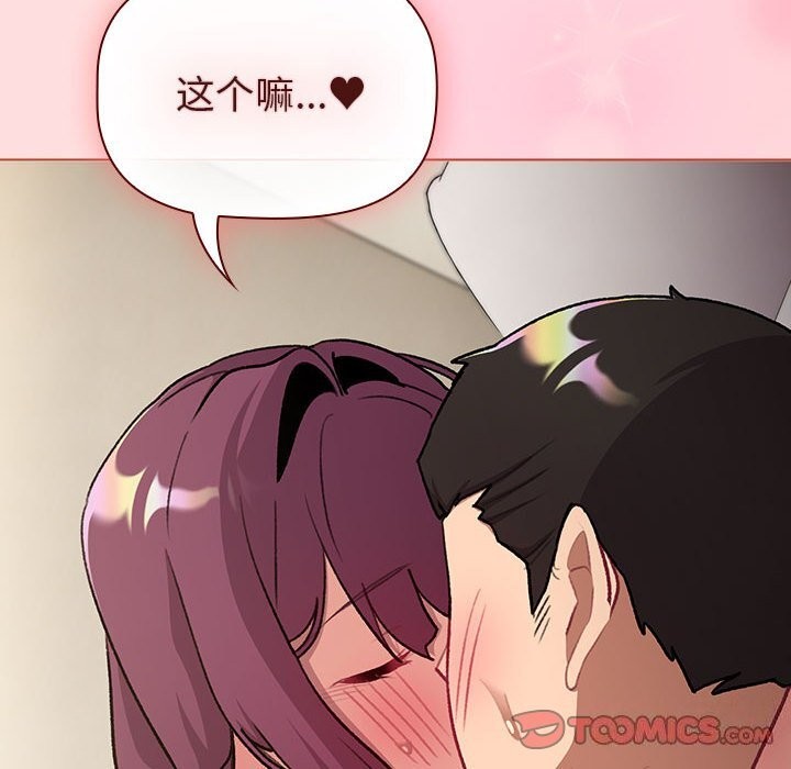 《分組換換愛》漫画 第132話