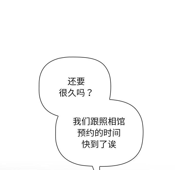 《分組換換愛》漫画 第132話