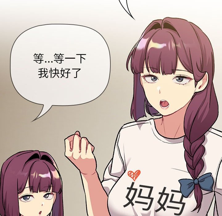 《分組換換愛》漫画 第132話