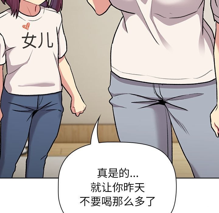 《分組換換愛》漫画 第132話